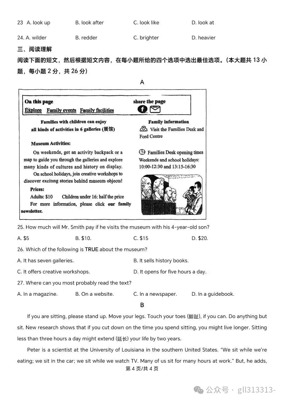 2026无锡天一实验学校中考一模英语试卷+答案(2026.3) 第5张