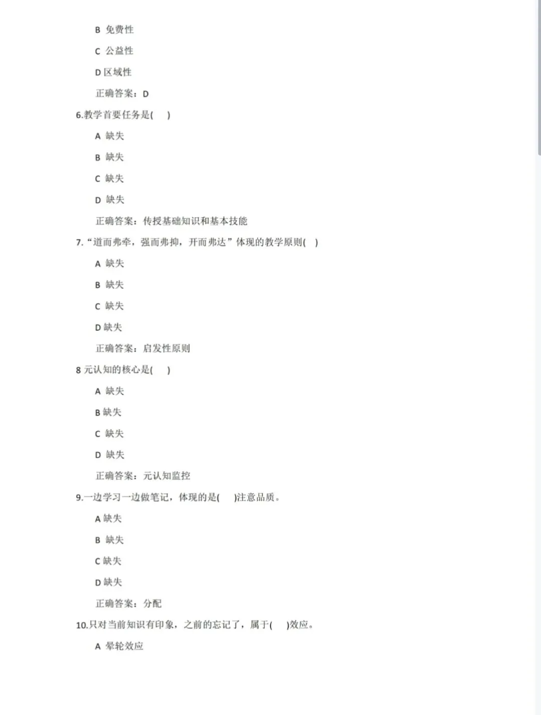 陕西农村义务教师(特岗)|历年真题2017-2023教基+学科,完整版下载! 第2张 陕西农村义务教师(特岗)|历年真题2017-2023教基+学科,完整版下载! 第2张