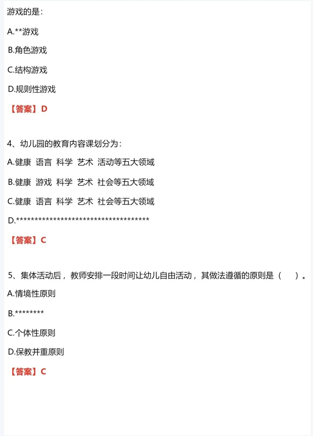 陕西农村义务教师(特岗)|历年真题2017-2023教基+学科,完整版下载! 第4张 陕西农村义务教师(特岗)|历年真题2017-2023教基+学科,完整版下载! 第4张