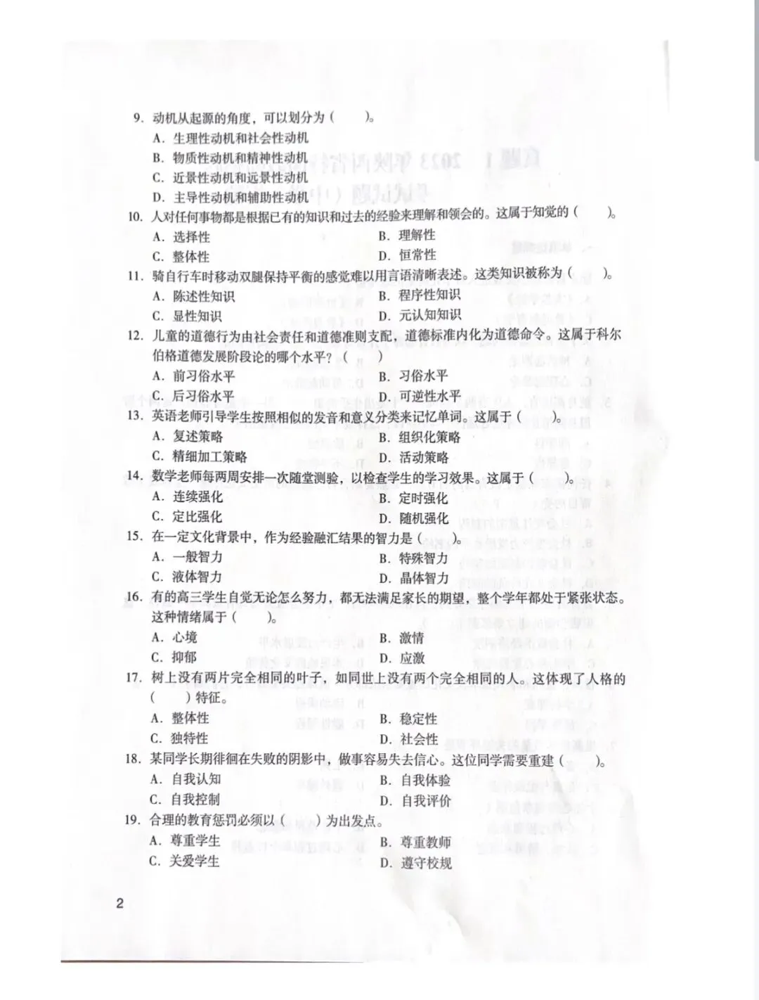 陕西农村义务教师(特岗)|历年真题2017-2023教基+学科,完整版下载! 第6张 陕西农村义务教师(特岗)|历年真题2017-2023教基+学科,完整版下载! 第6张