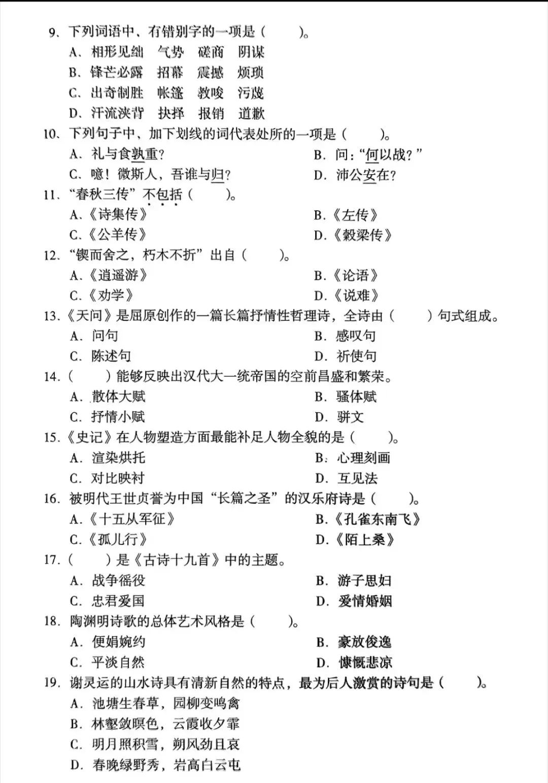 陕西农村义务教师(特岗)|历年真题2017-2023教基+学科,完整版下载! 第8张 陕西农村义务教师(特岗)|历年真题2017-2023教基+学科,完整版下载! 第8张
