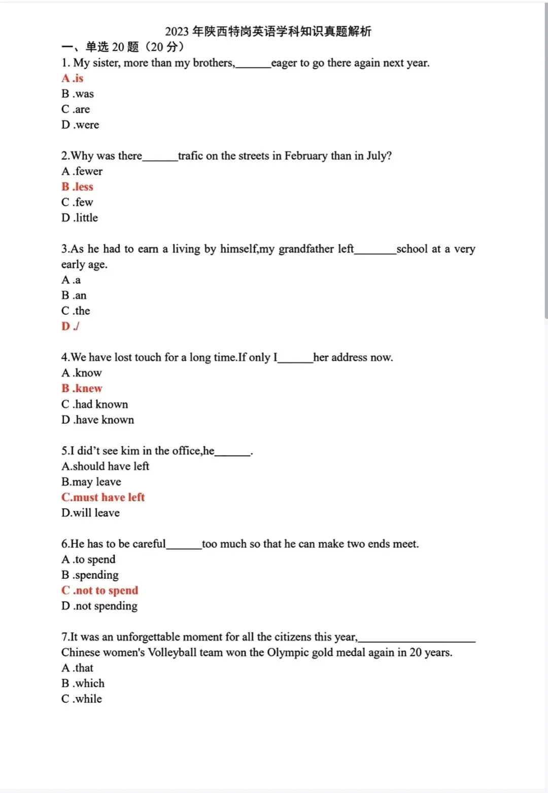 陕西农村义务教师(特岗)|历年真题2017-2023教基+学科,完整版下载! 第11张 陕西农村义务教师(特岗)|历年真题2017-2023教基+学科,完整版下载! 第11张