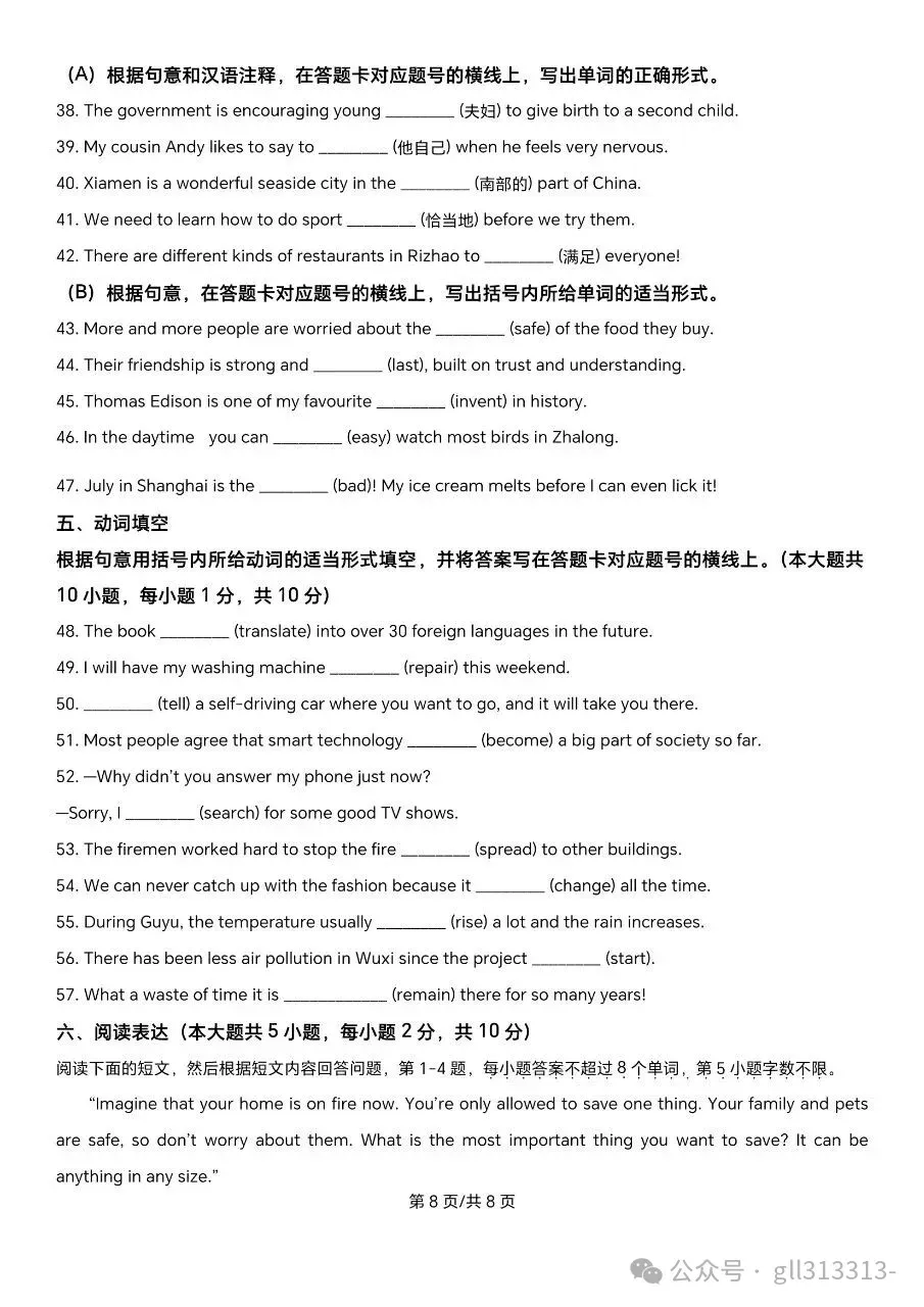 2026无锡天一实验学校中考一模英语试卷+答案(2026.3) 第9张