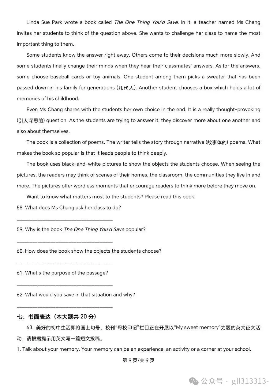 2026无锡天一实验学校中考一模英语试卷+答案(2026.3) 第10张