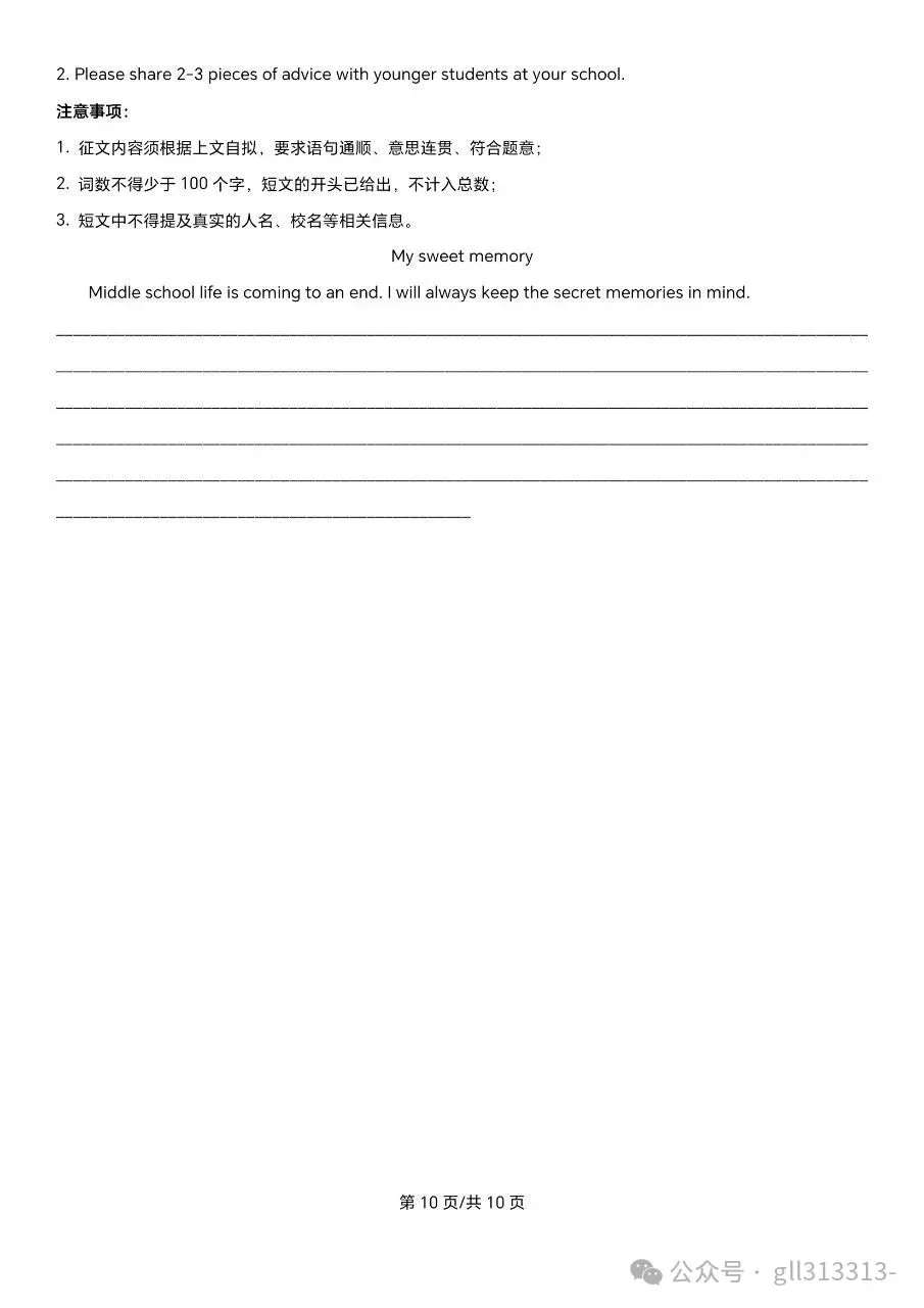 2026无锡天一实验学校中考一模英语试卷+答案(2026.3) 第11张