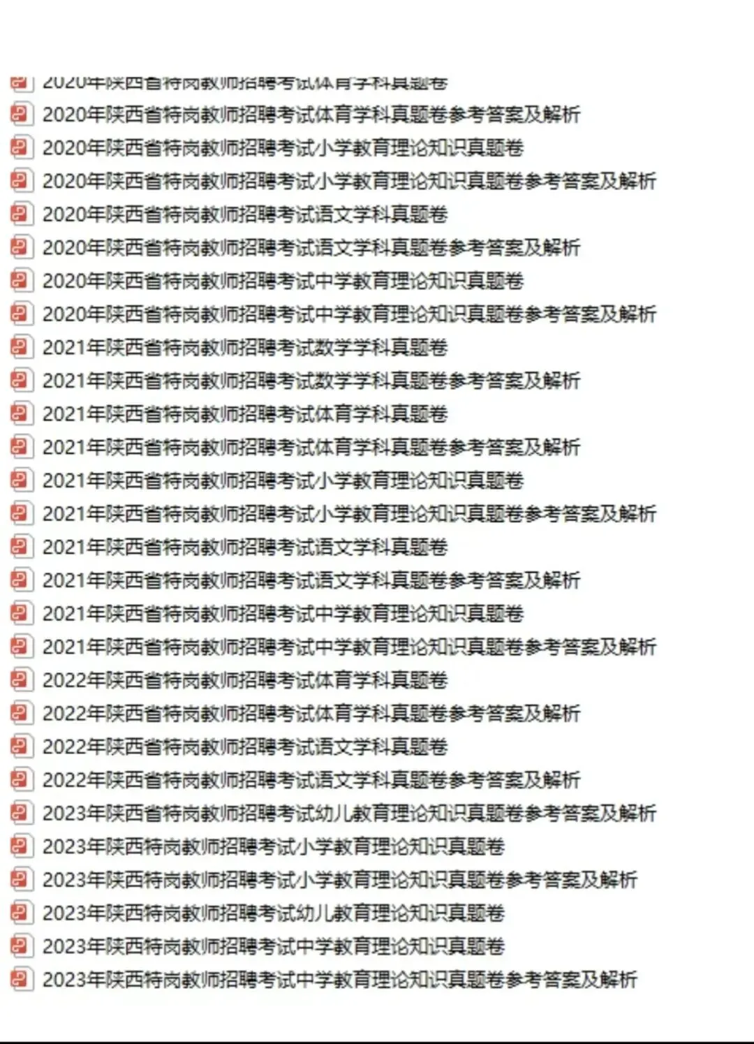 陕西农村义务教师(特岗)|历年真题2017-2023教基+学科,完整版下载! 第15张 陕西农村义务教师(特岗)|历年真题2017-2023教基+学科,完整版下载! 第15张