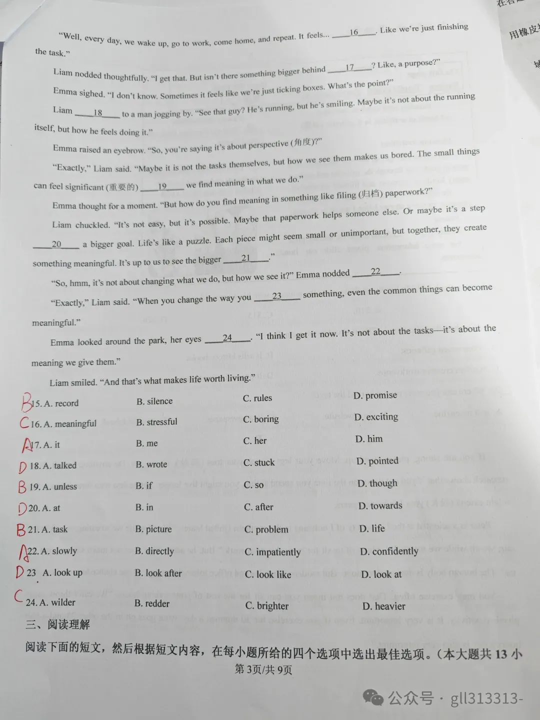 2026无锡天一实验学校中考一模英语试卷+答案(2026.3) 第14张