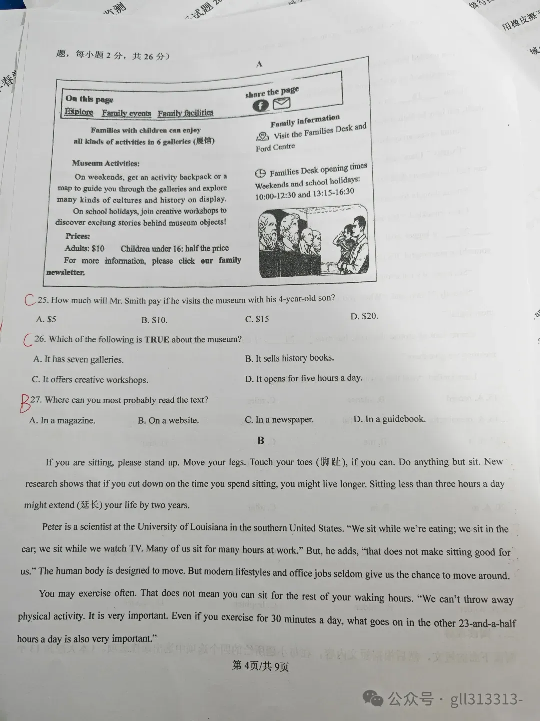 2026无锡天一实验学校中考一模英语试卷+答案(2026.3) 第15张