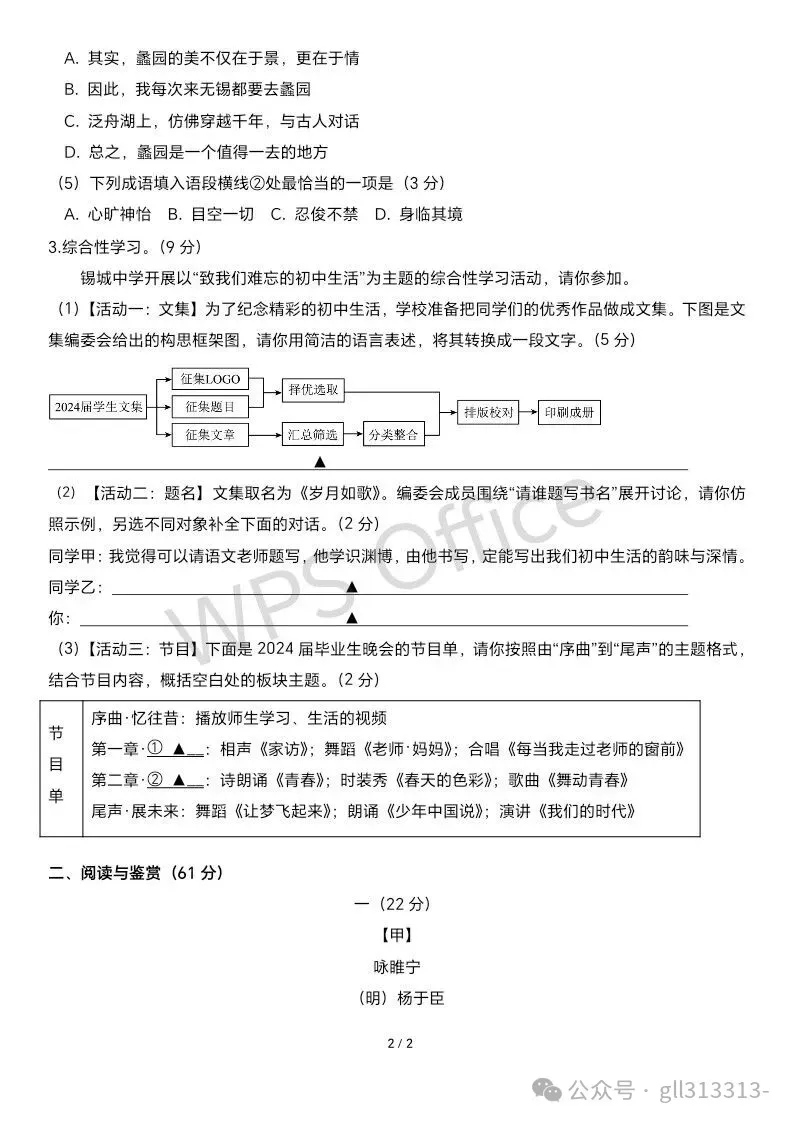 2026无锡天一实验学校中考一模语文试卷+答案(2026.3.25) 第3张