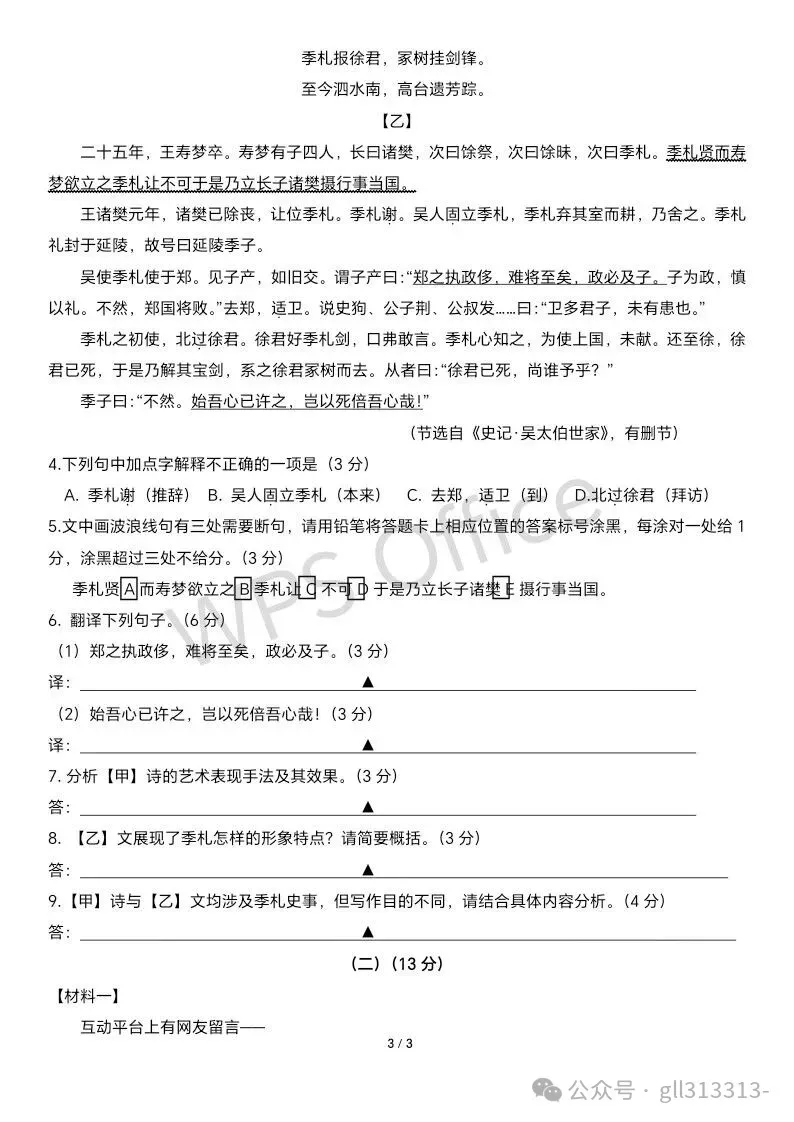 2026无锡天一实验学校中考一模语文试卷+答案(2026.3.25) 第4张