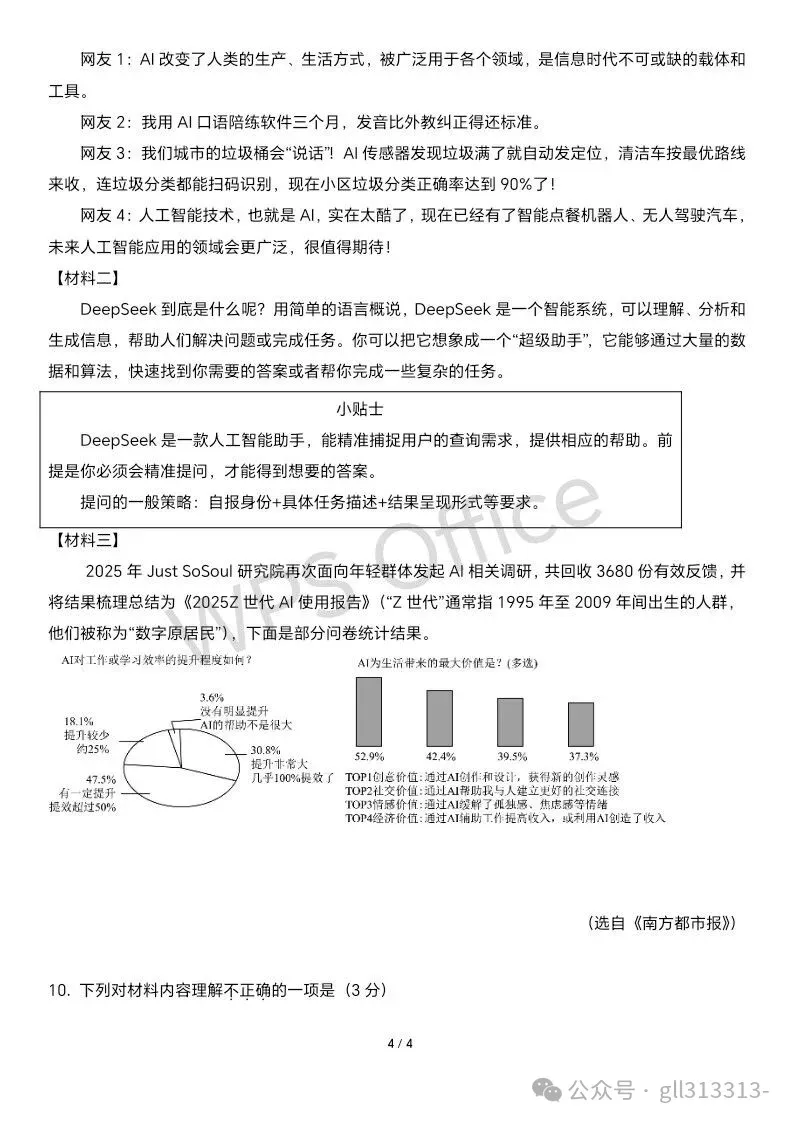 2026无锡天一实验学校中考一模语文试卷+答案(2026.3.25) 第5张