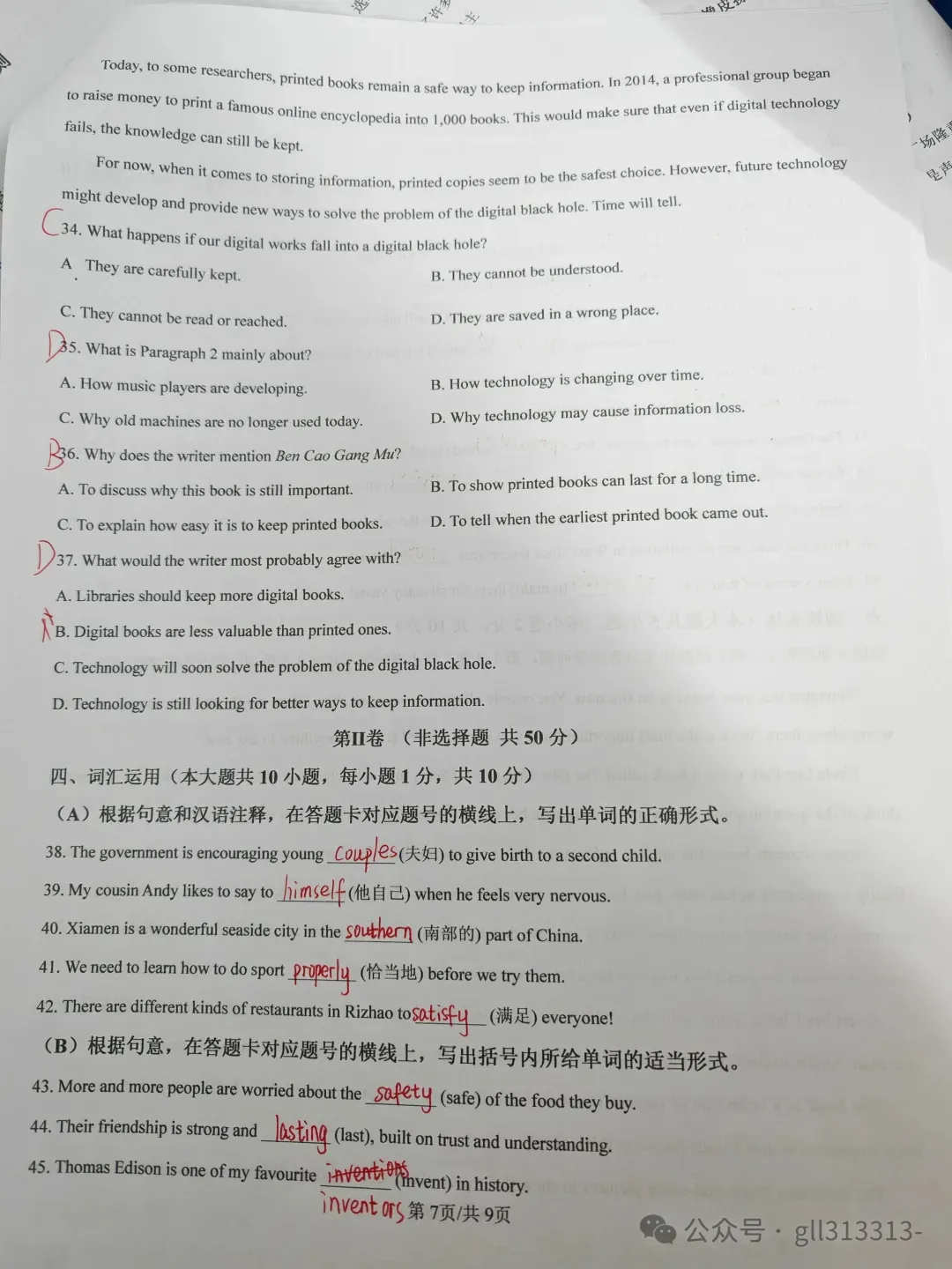 2026无锡天一实验学校中考一模英语试卷+答案(2026.3) 第18张