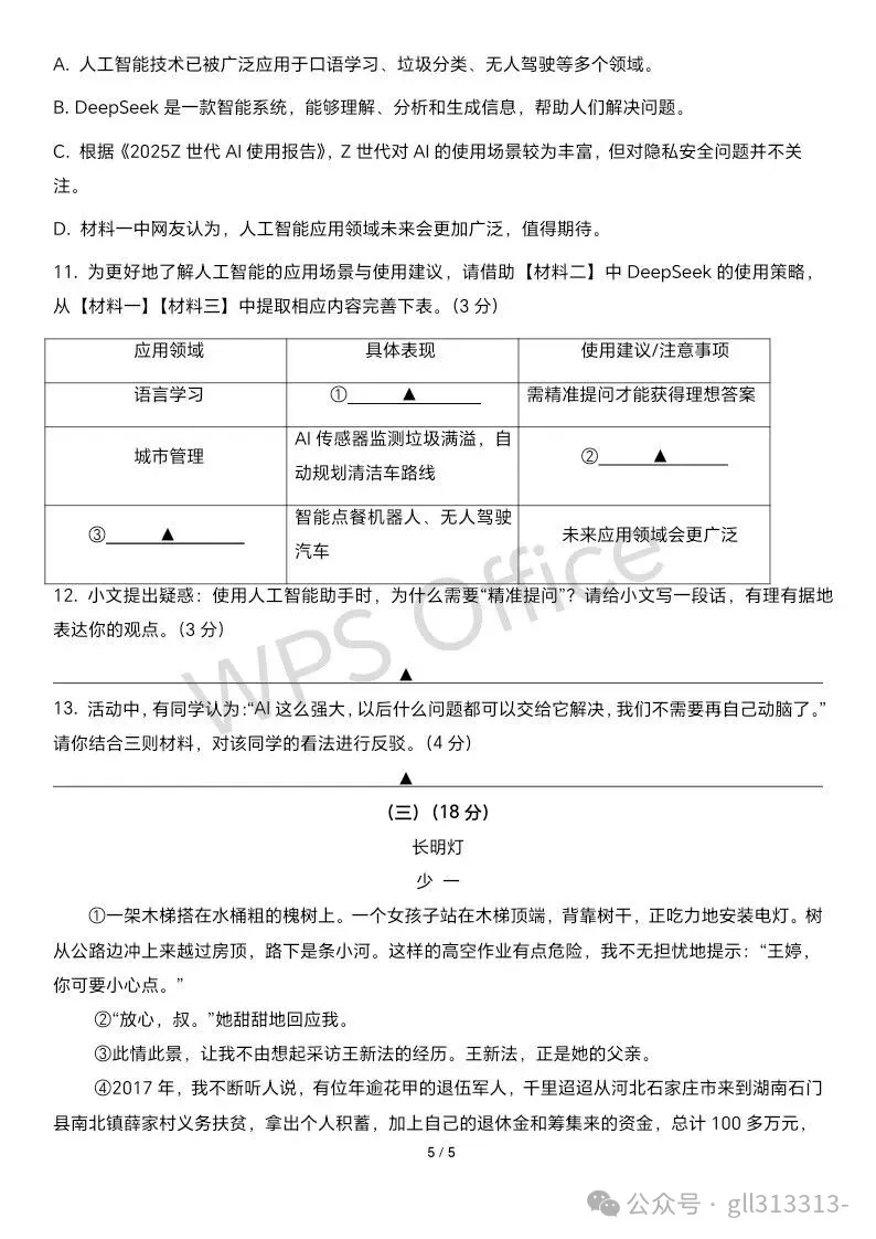 2026无锡天一实验学校中考一模语文试卷+答案(2026.3.25) 第6张