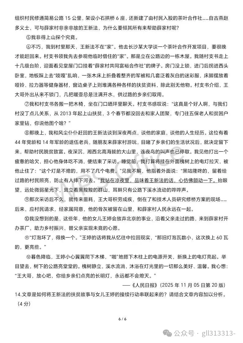 2026无锡天一实验学校中考一模语文试卷+答案(2026.3.25) 第7张