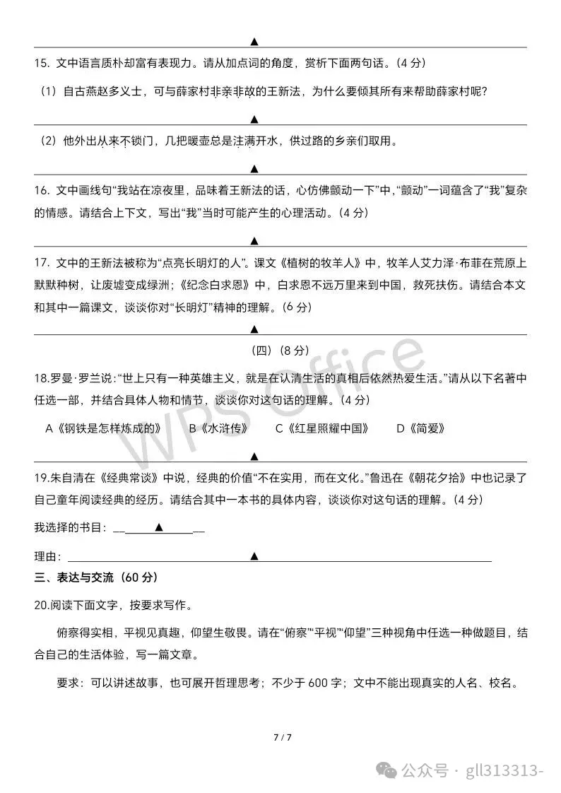 2026无锡天一实验学校中考一模语文试卷+答案(2026.3.25) 第8张