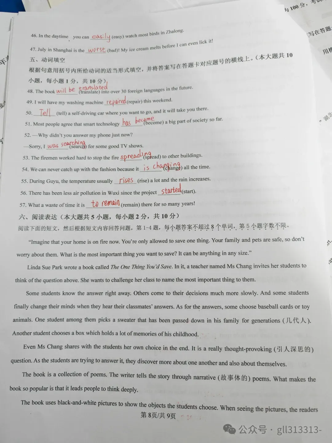 2026无锡天一实验学校中考一模英语试卷+答案(2026.3) 第19张