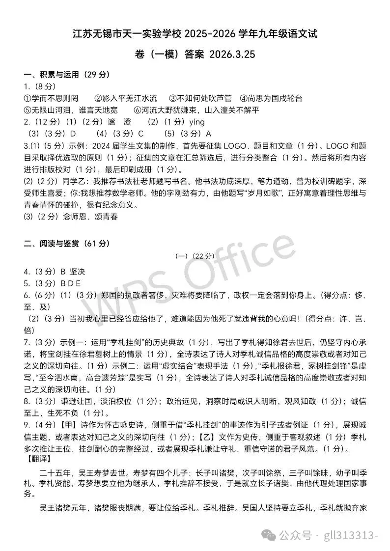 2026无锡天一实验学校中考一模语文试卷+答案(2026.3.25) 第9张