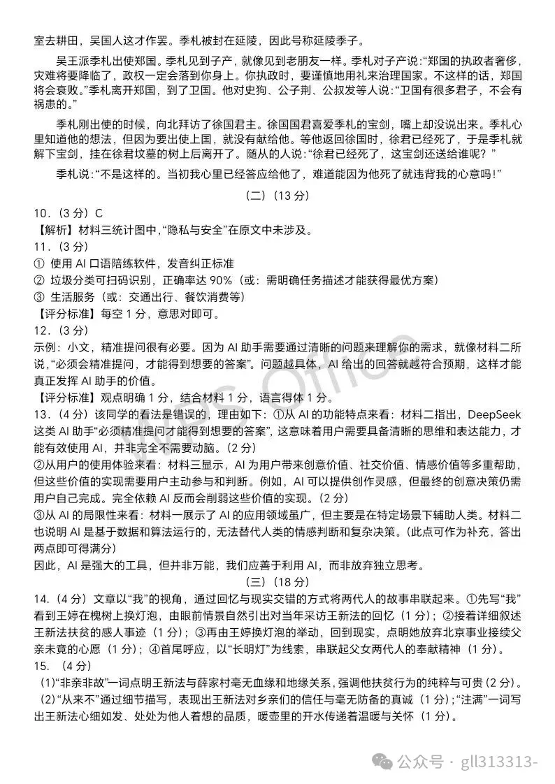 2026无锡天一实验学校中考一模语文试卷+答案(2026.3.25) 第10张