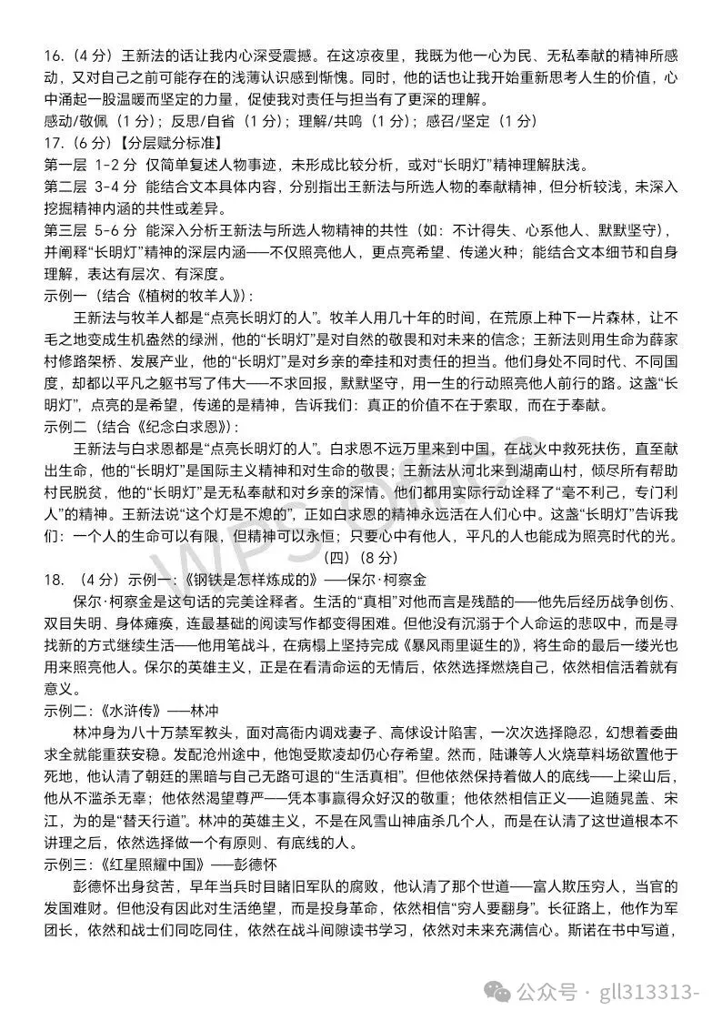 2026无锡天一实验学校中考一模语文试卷+答案(2026.3.25) 第11张