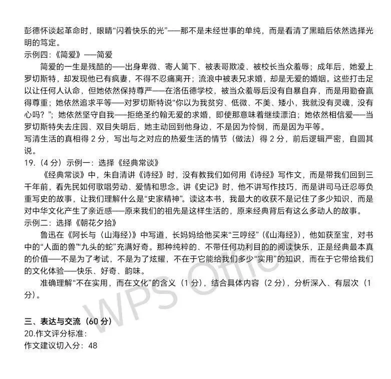 2026无锡天一实验学校中考一模语文试卷+答案(2026.3.25) 第12张