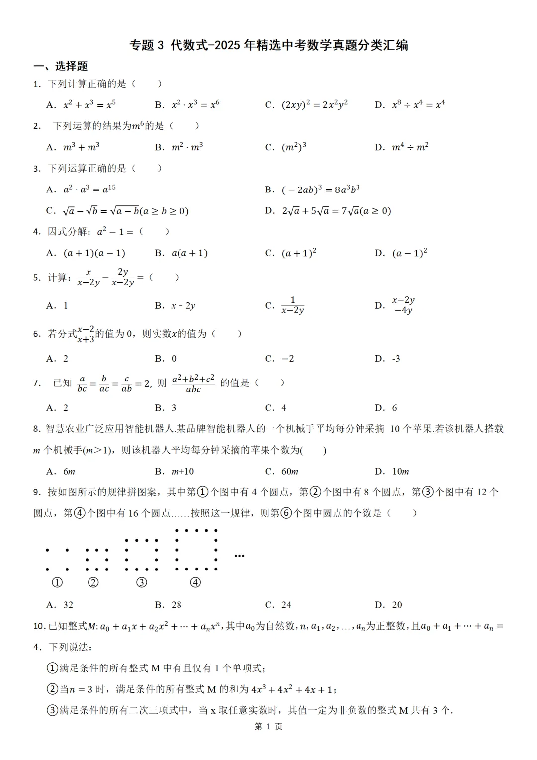 2025年精选中考数学真题分类汇编,含答案(电子档在文末) 第4张 2025年精选中考数学真题分类汇编,含答案(电子档在文末) 第4张