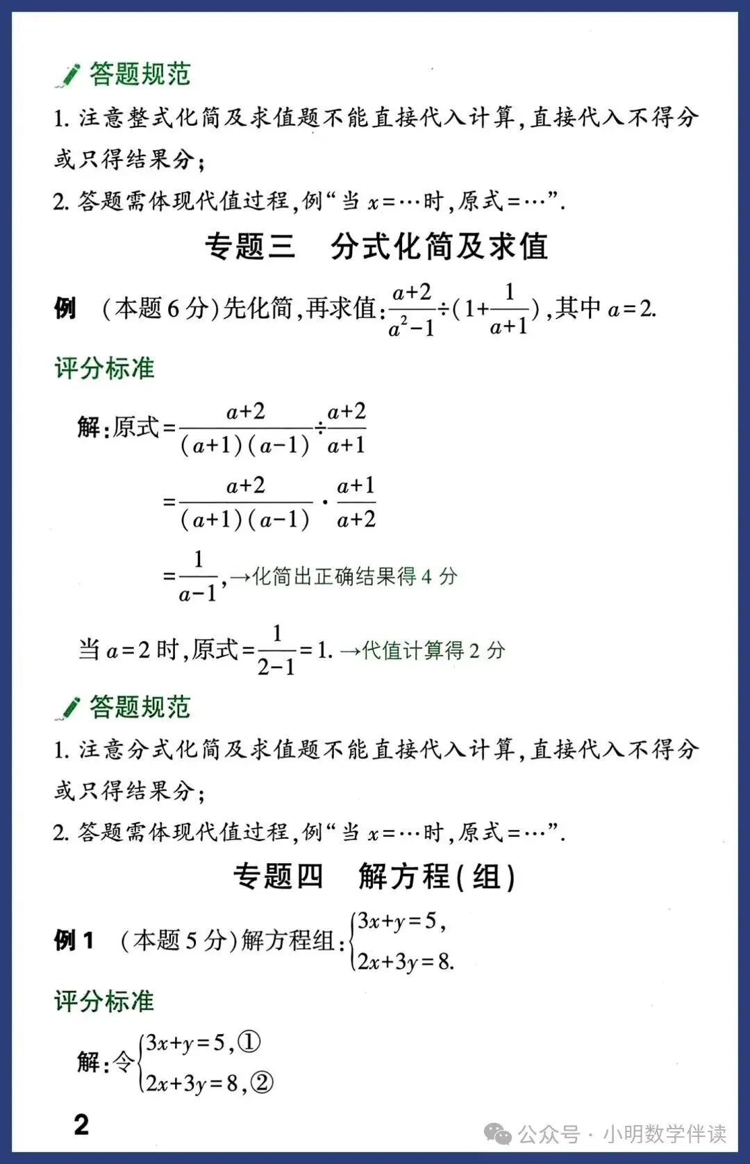2026中考数学评分标准与答题规范(新版) 第2张