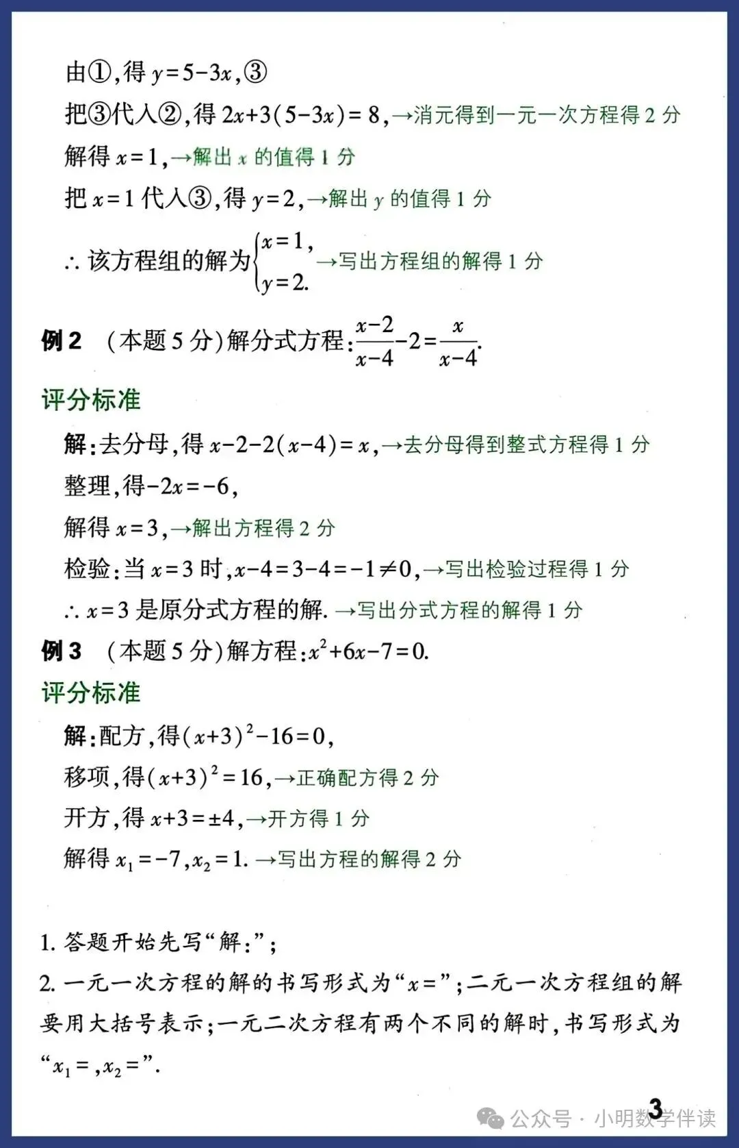2026中考数学评分标准与答题规范(新版) 第3张