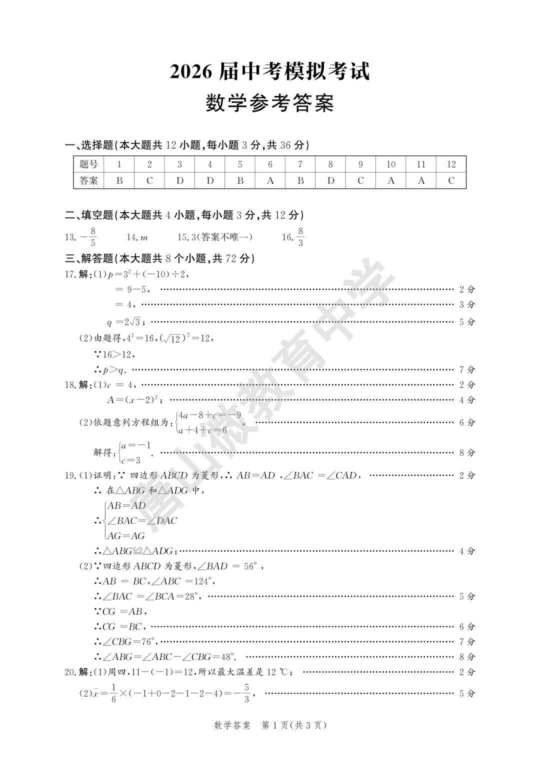 2026年中考一模已考真题及答案(唐山) 第4张