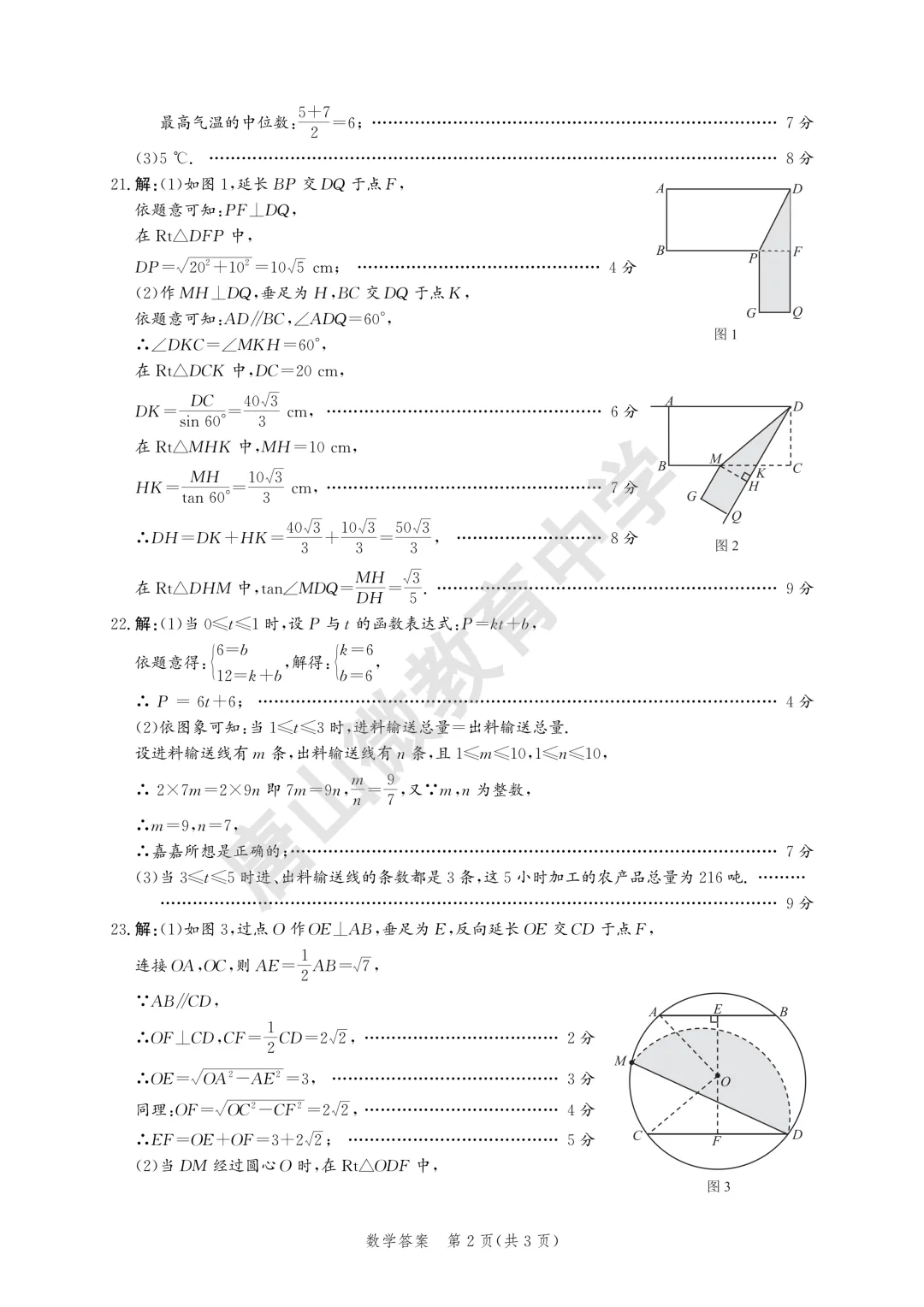 2026年中考一模已考真题及答案(唐山) 第5张