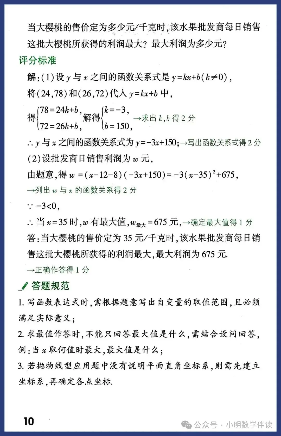 2026中考数学评分标准与答题规范(新版) 第10张