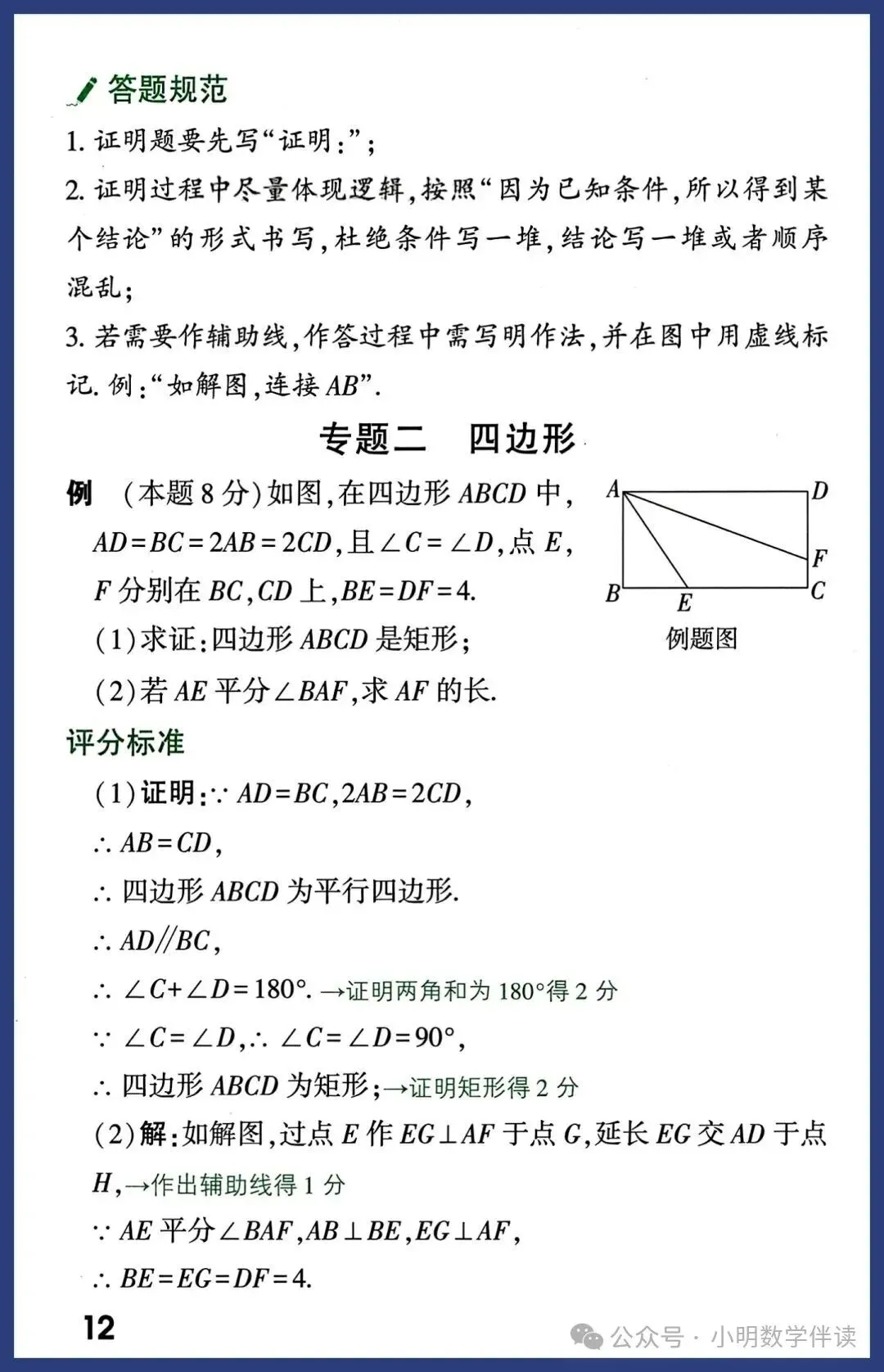 2026中考数学评分标准与答题规范(新版) 第12张