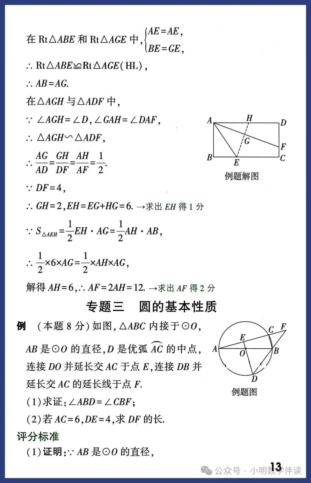 2026中考数学评分标准与答题规范(新版) 第13张
