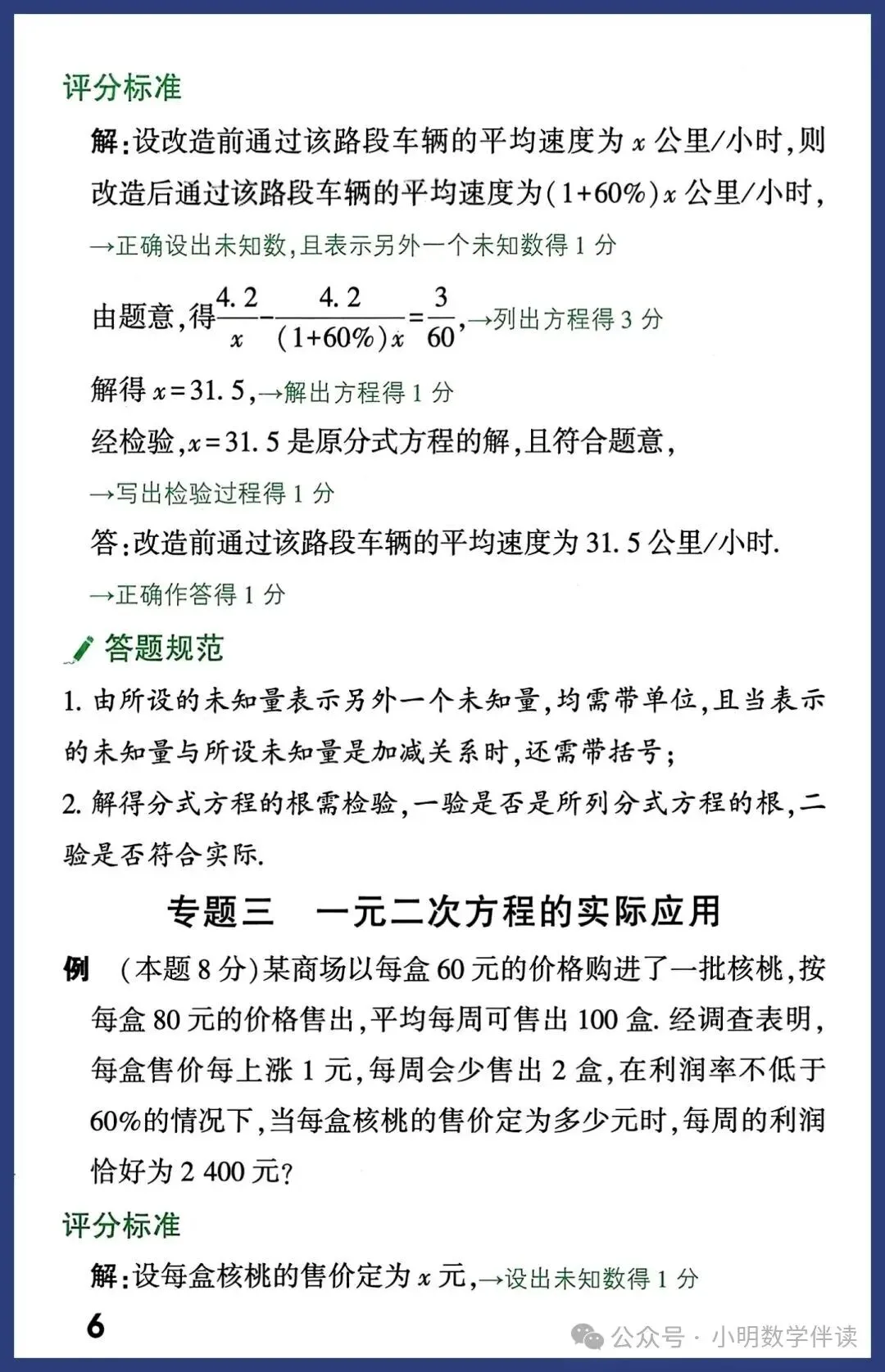 2026中考数学评分标准与答题规范(新版) 第6张