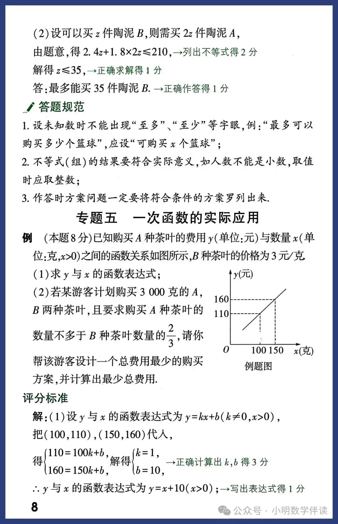 2026中考数学评分标准与答题规范(新版) 第8张