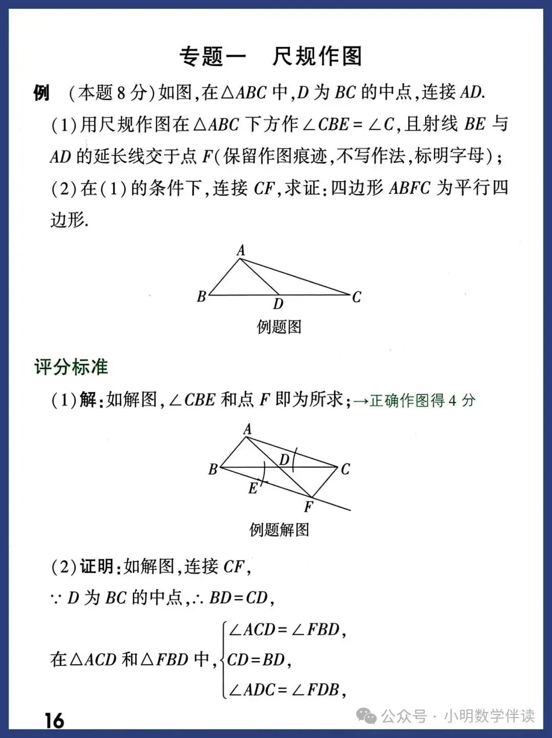 2026中考数学评分标准与答题规范(新版) 第16张