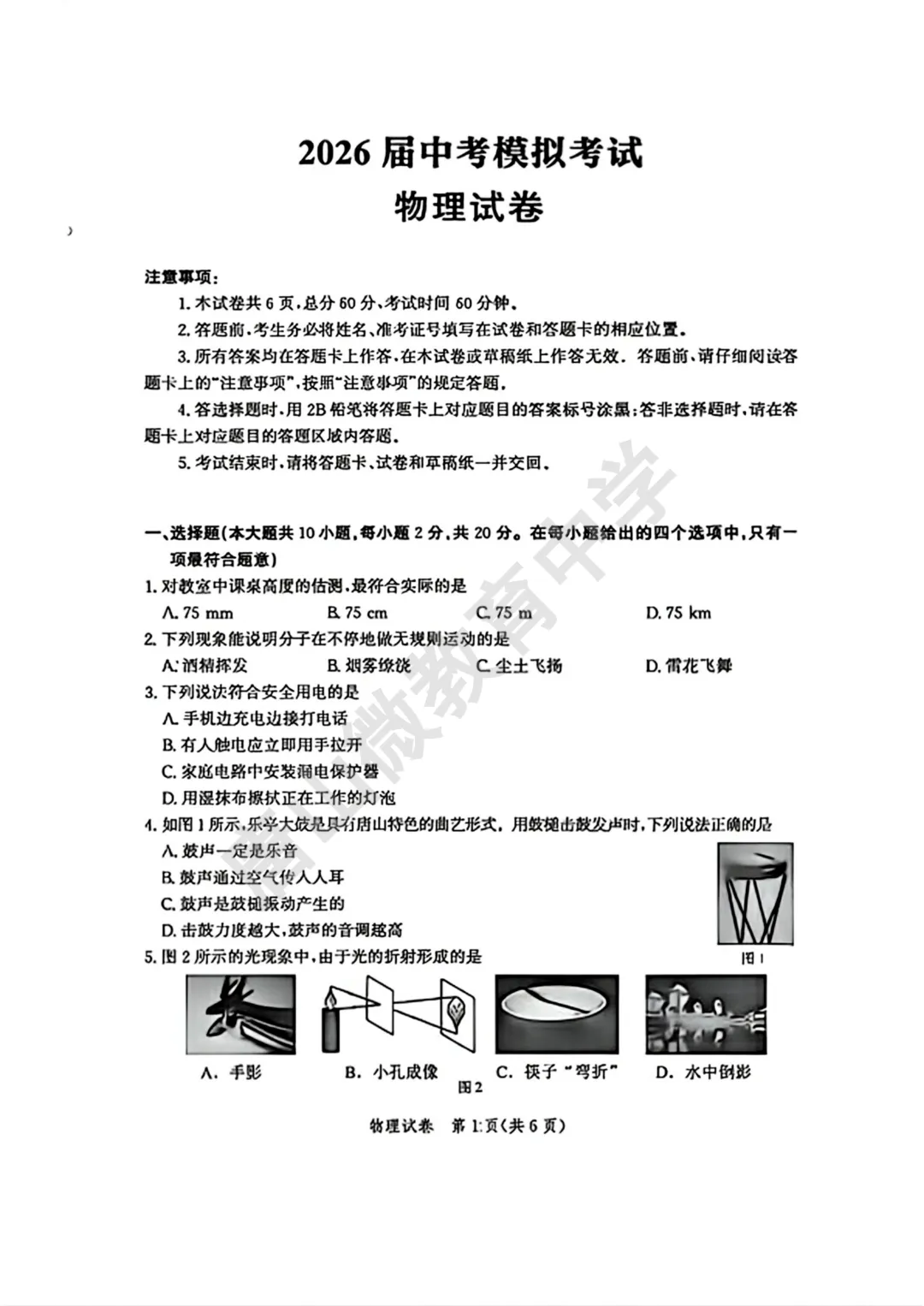 2026年中考一模已考真题及答案(唐山) 第10张