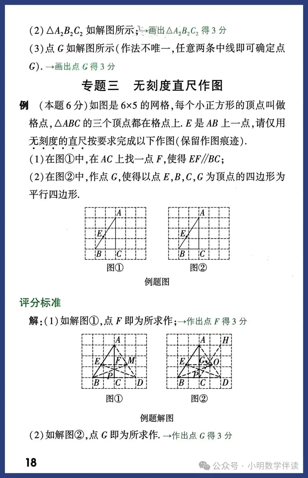 2026中考数学评分标准与答题规范(新版) 第18张