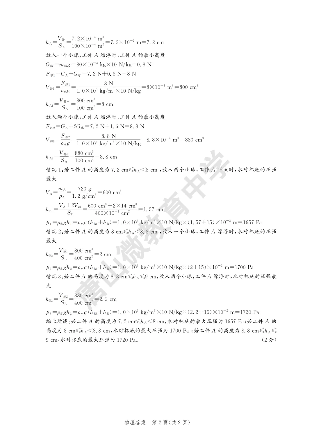 2026年中考一模已考真题及答案(唐山) 第12张
