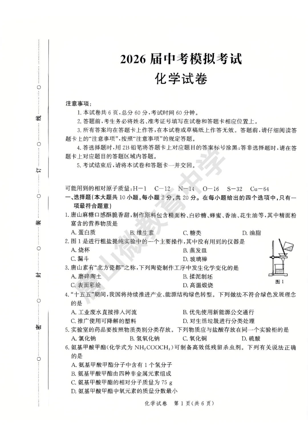 2026年中考一模已考真题及答案(唐山) 第13张