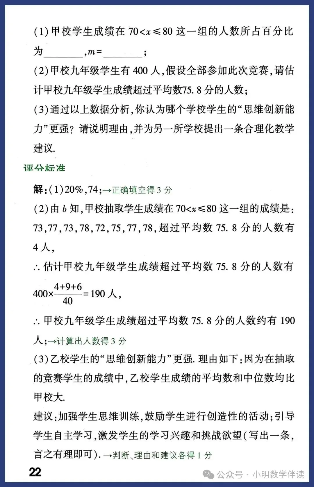 2026中考数学评分标准与答题规范(新版) 第22张