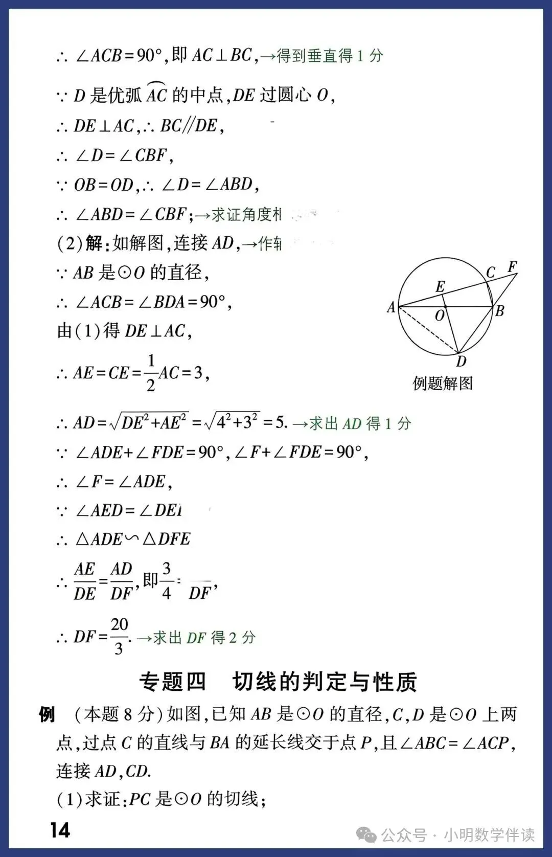 2026中考数学评分标准与答题规范(新版) 第14张