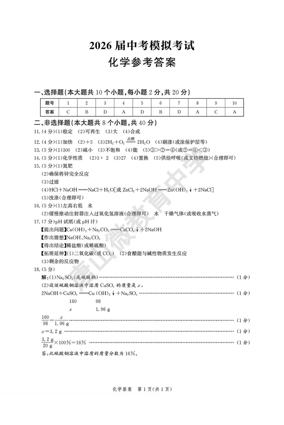 2026年中考一模已考真题及答案(唐山) 第14张