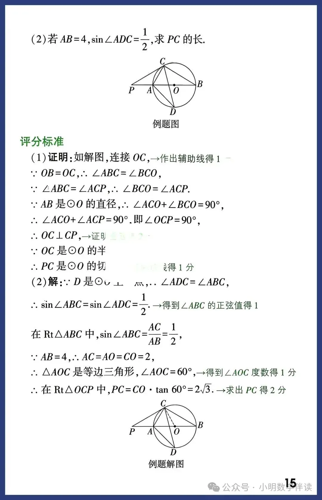 2026中考数学评分标准与答题规范(新版) 第15张