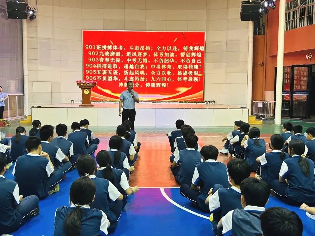 体育中考鸣战鼓,首战必胜创辉煌——2026年谢岗振华学校隆重召开体育动员大会 第13张 体育中考鸣战鼓,首战必胜创辉煌——2026年谢岗振华学校隆重召开体育动员大会 第13张