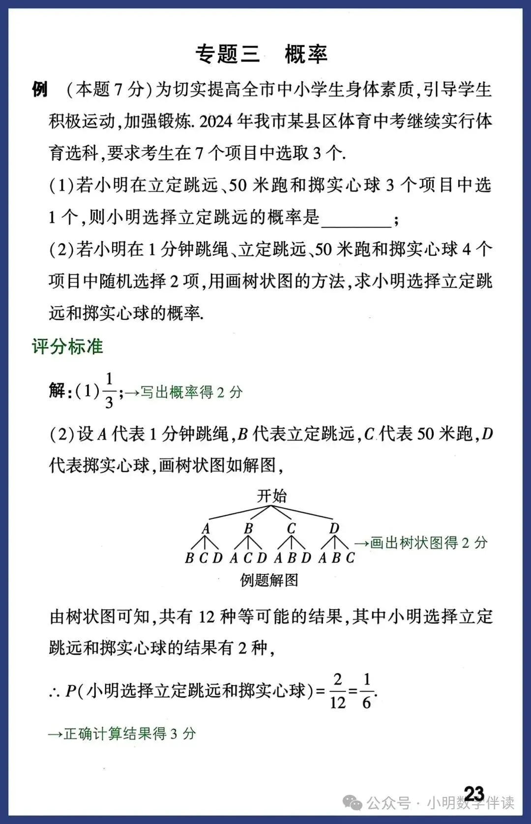 2026中考数学评分标准与答题规范(新版) 第23张
