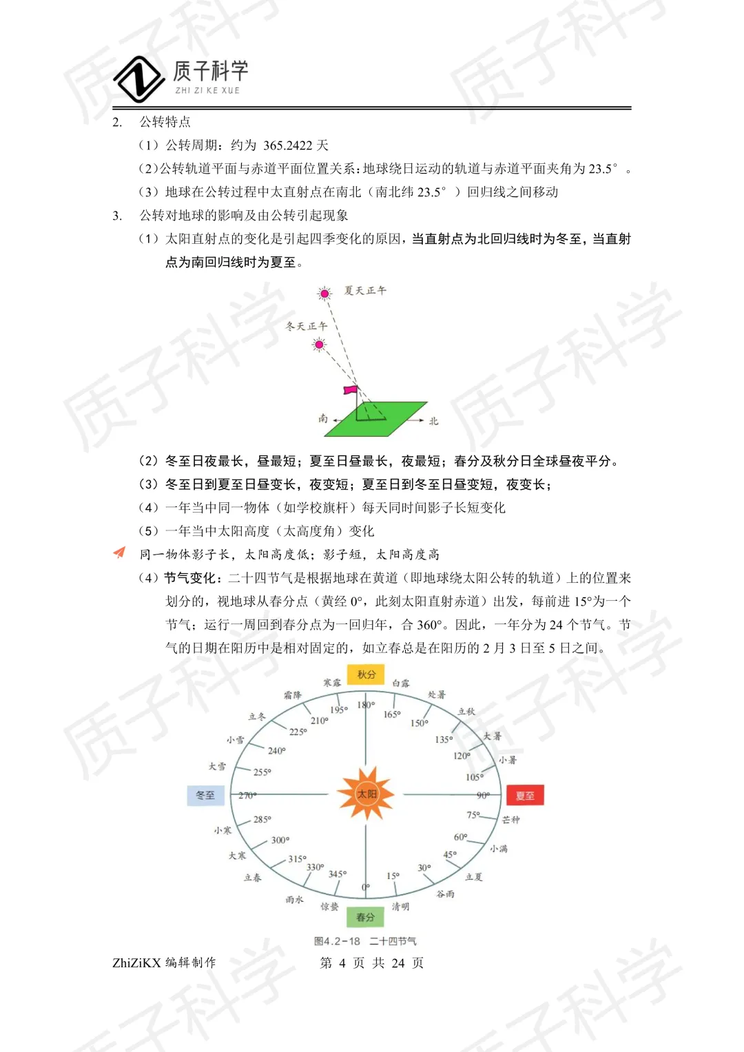 浙教版科学中考地理知识点梳理 第6张