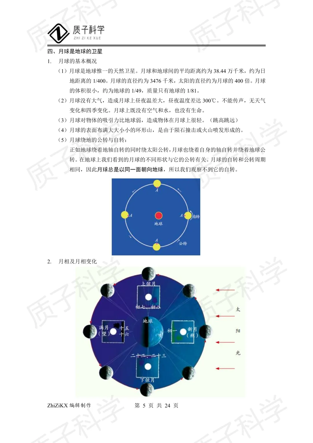 浙教版科学中考地理知识点梳理 第7张