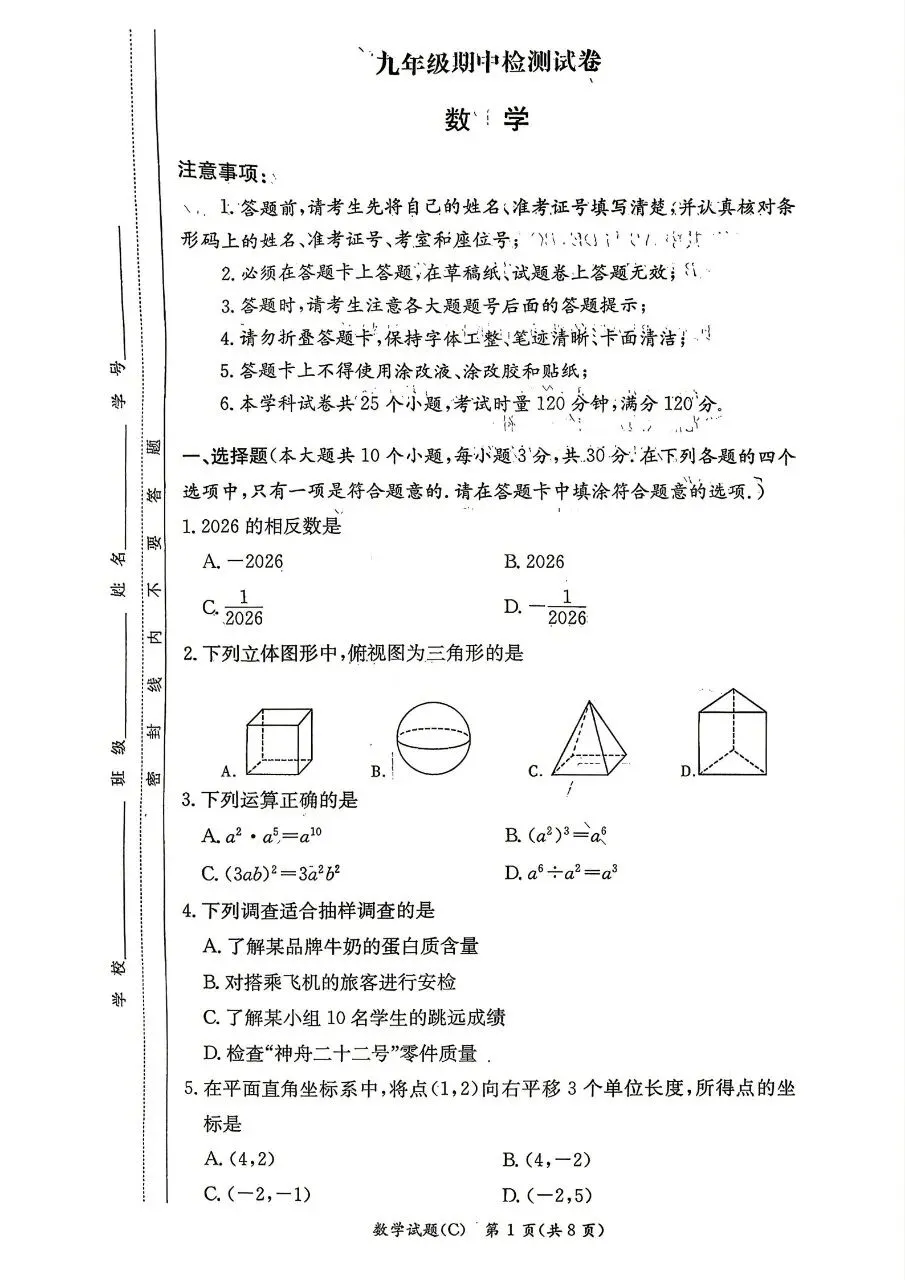 2026年长郡集团九年级期中数学试卷 第1张