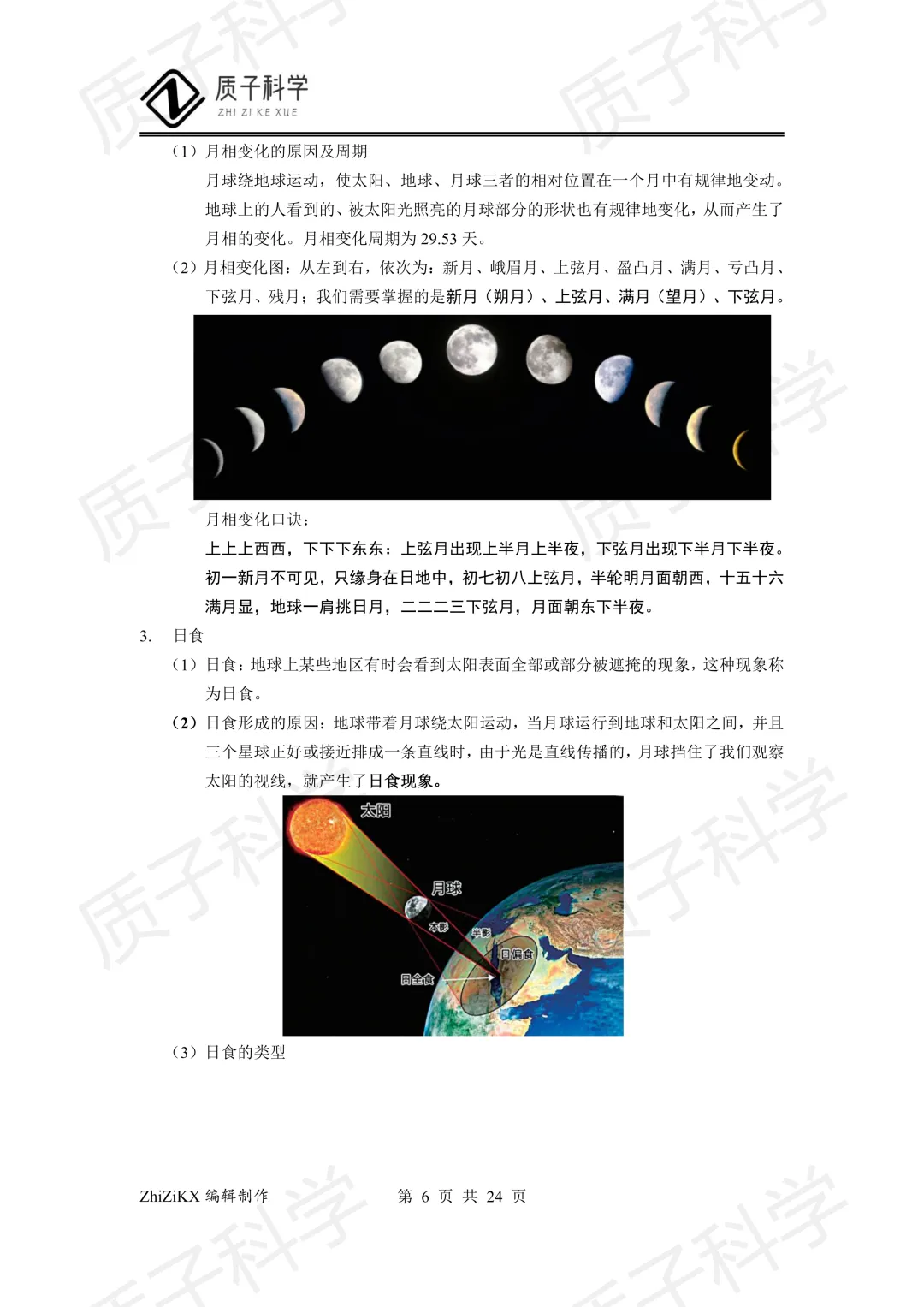 浙教版科学中考地理知识点梳理 第8张