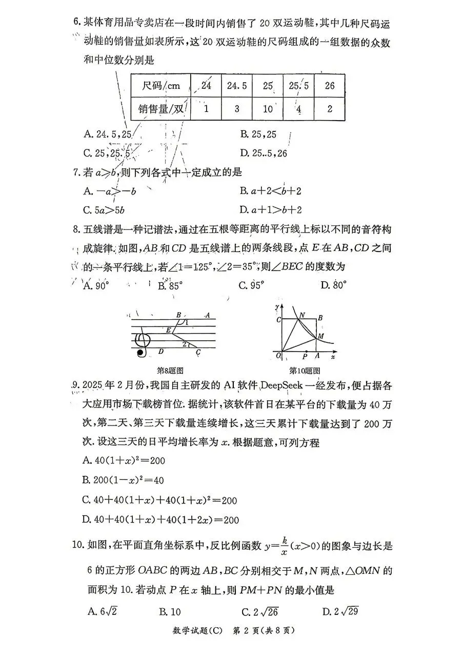 2026年长郡集团九年级期中数学试卷 第2张